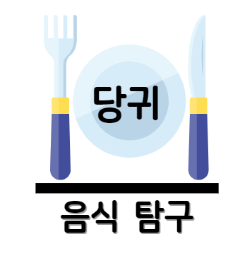 당귀란 무엇인가?