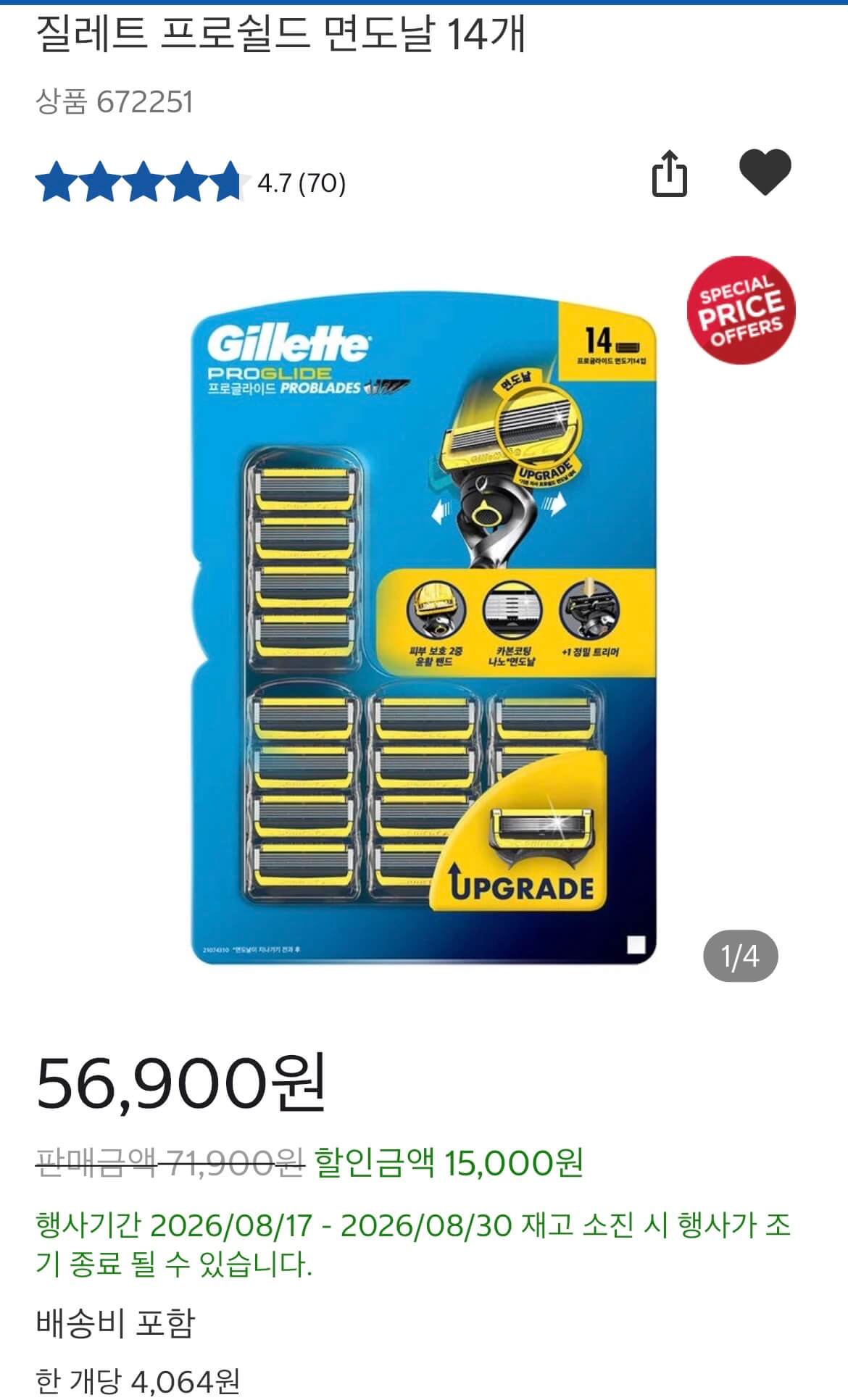 질레트 프로쉴드 면도날