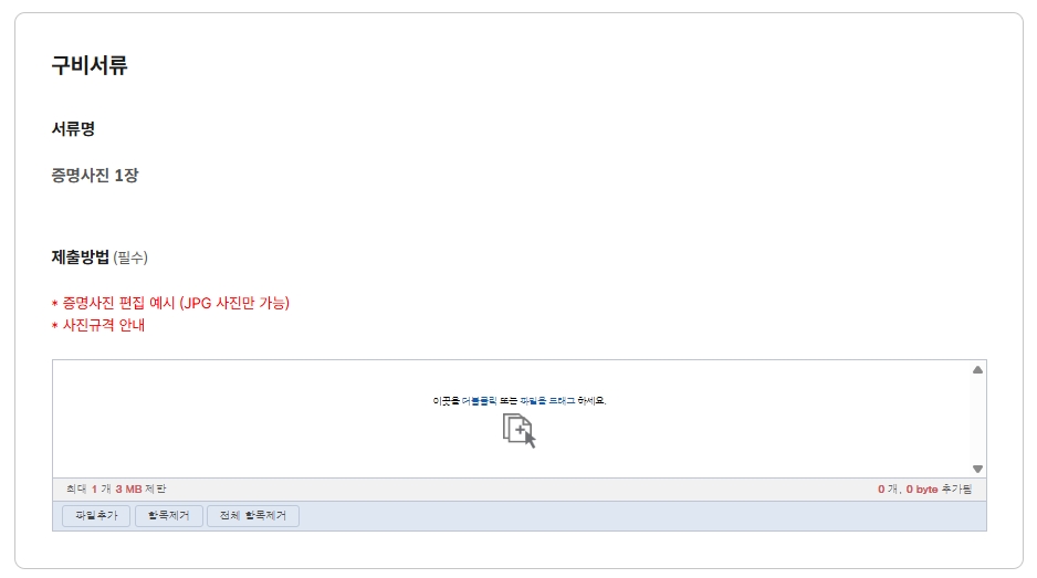 구비서류