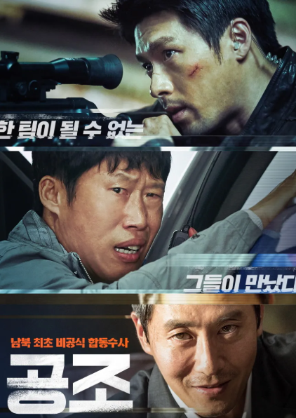 공조1 포스터