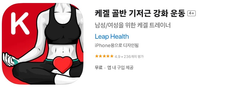 케겔운동 기구&amp;#44; 효과&amp;#44; 쉽게하는 방법