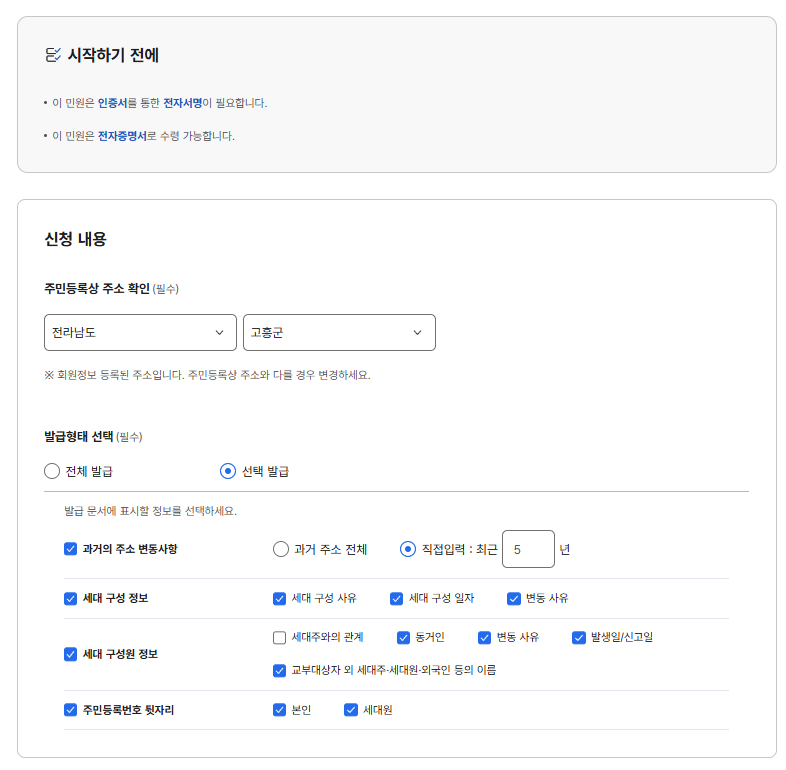 주민등록등본 인터넷으로 발급하기