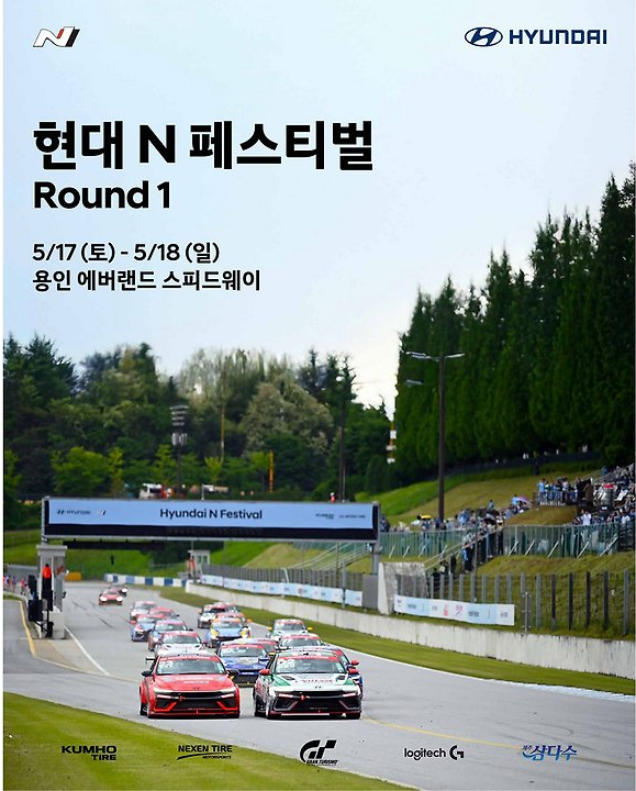 짜릿한 모터스포츠의 세계로! 국내 최대 '현대 N 페스티벌' 2025 시즌 개막!