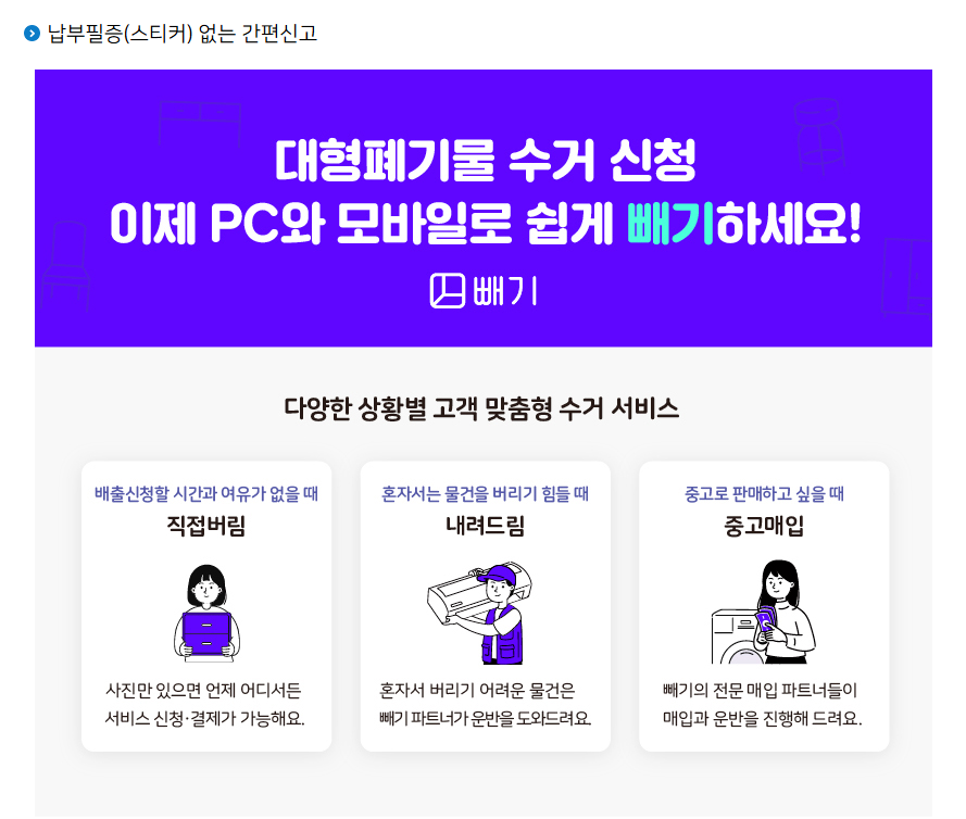 수원시 대형폐기물 빼기 앱으로 신청하기