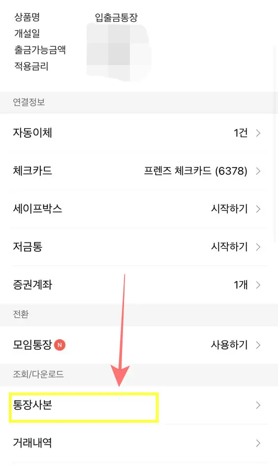 카카오뱅크 통장사본 모바일