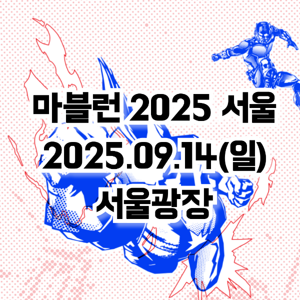 마블런메인