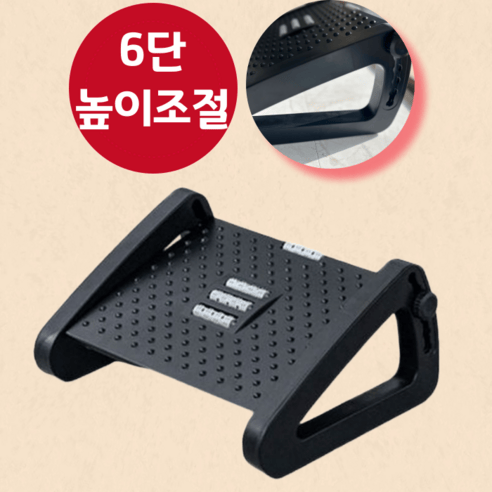 사무실 발받침대 추천 고르는법 종류 비교