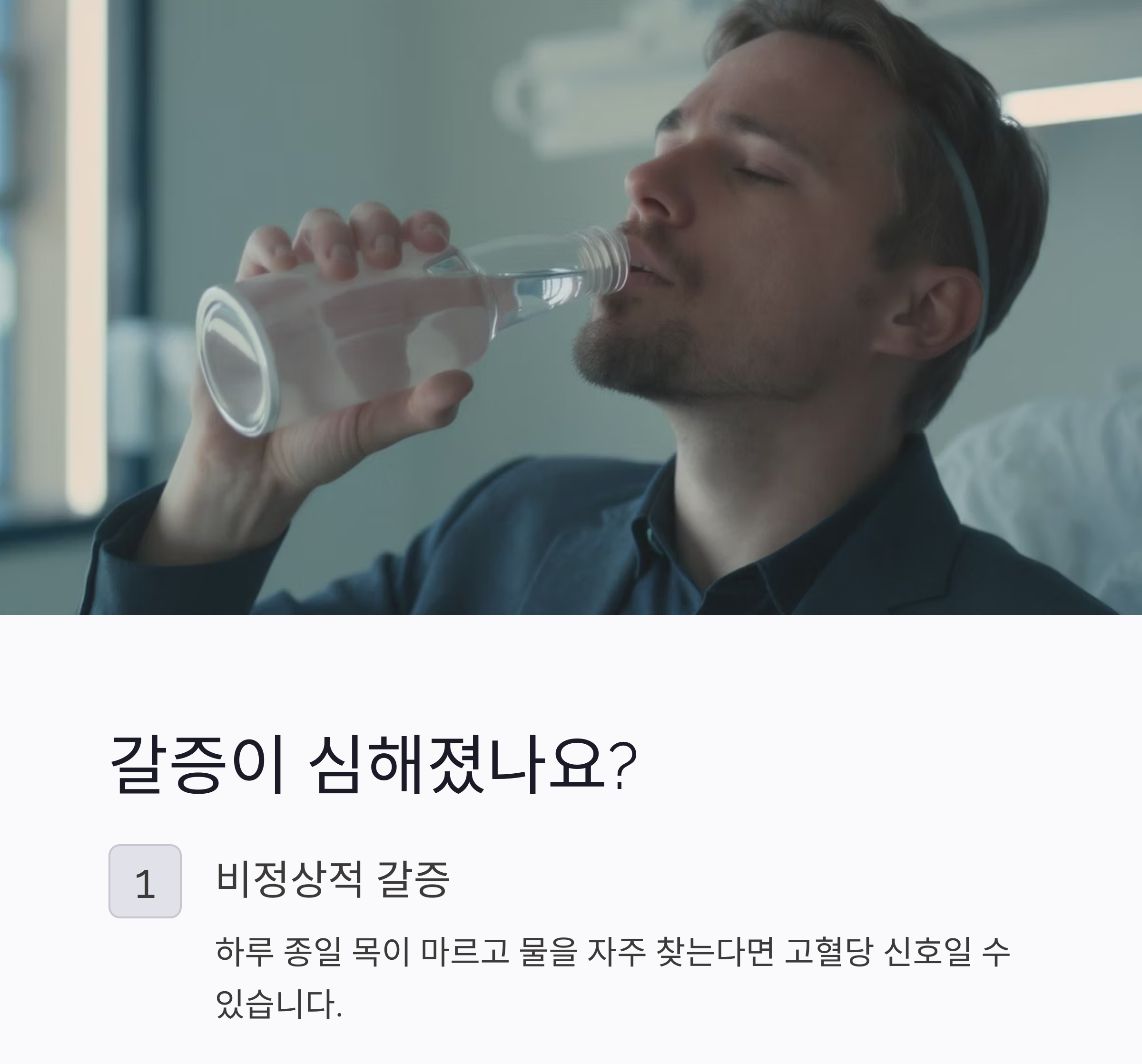 당뇨 초기 증상, 절대 놓치지 말아야 할 신호 7가지