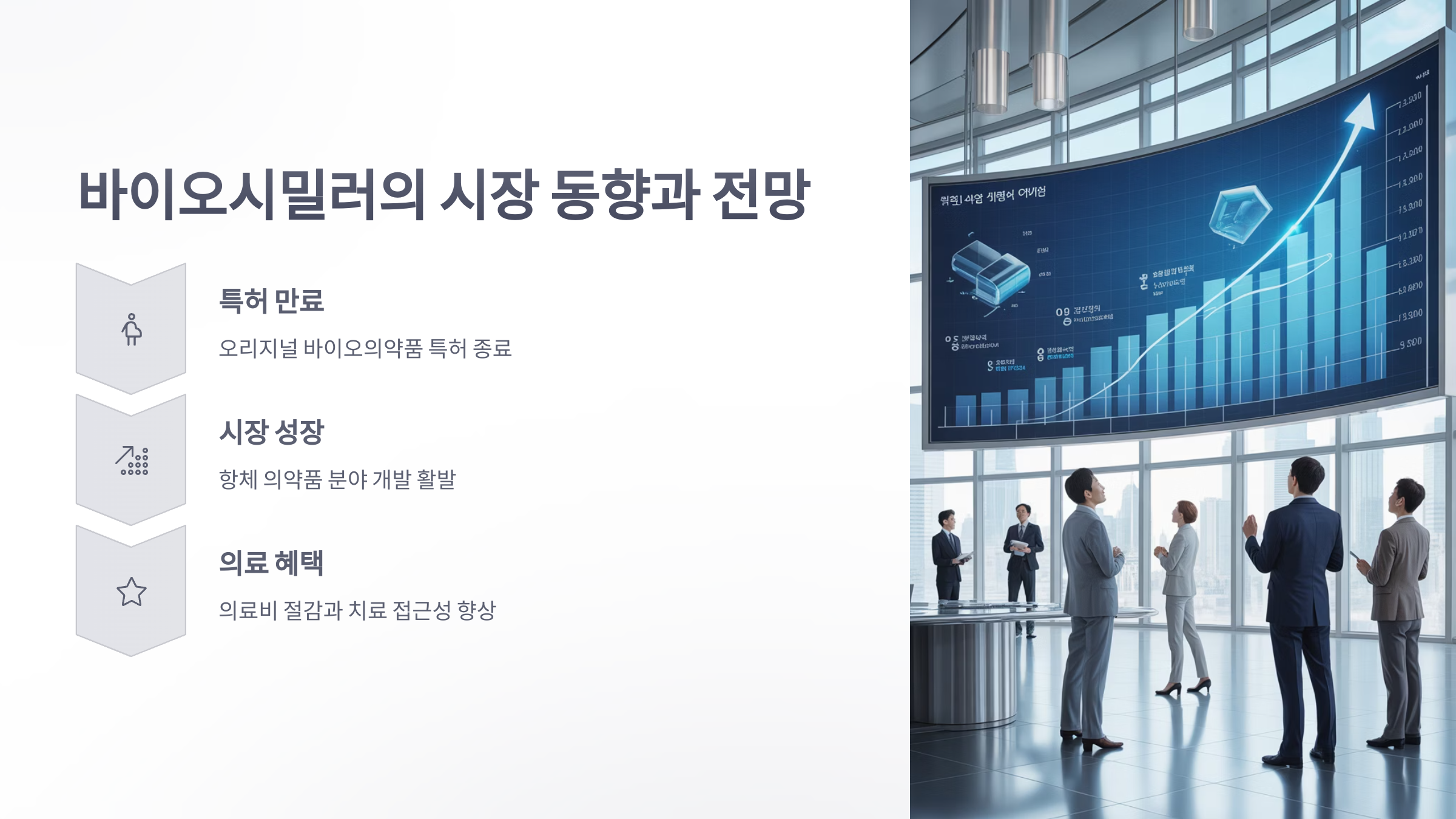 참조-바이오시밀러-5