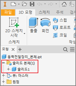 솔리드-본체1
