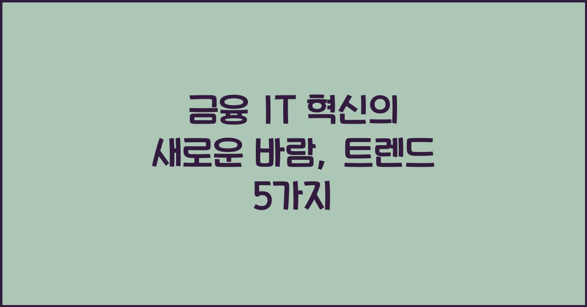 금융 it