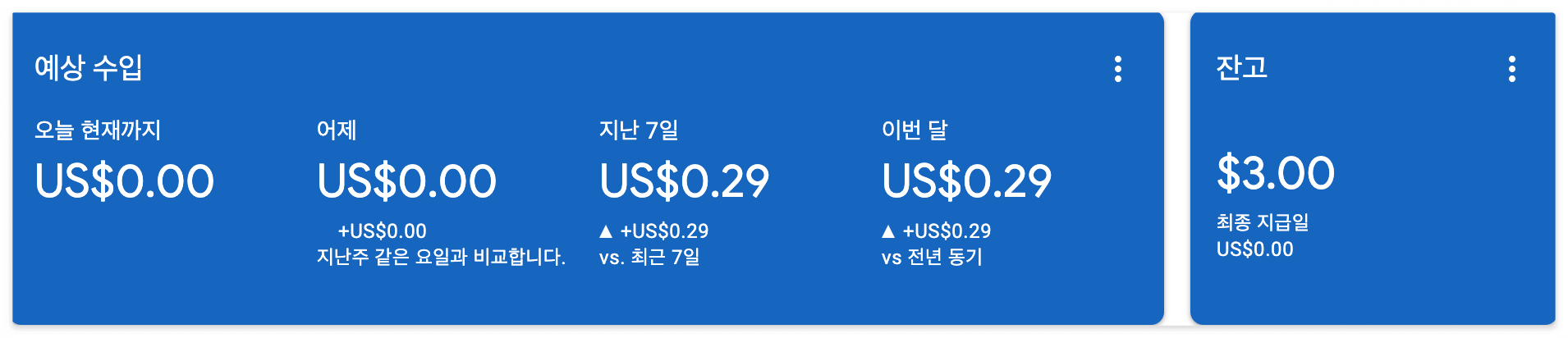 애드센스잔고
