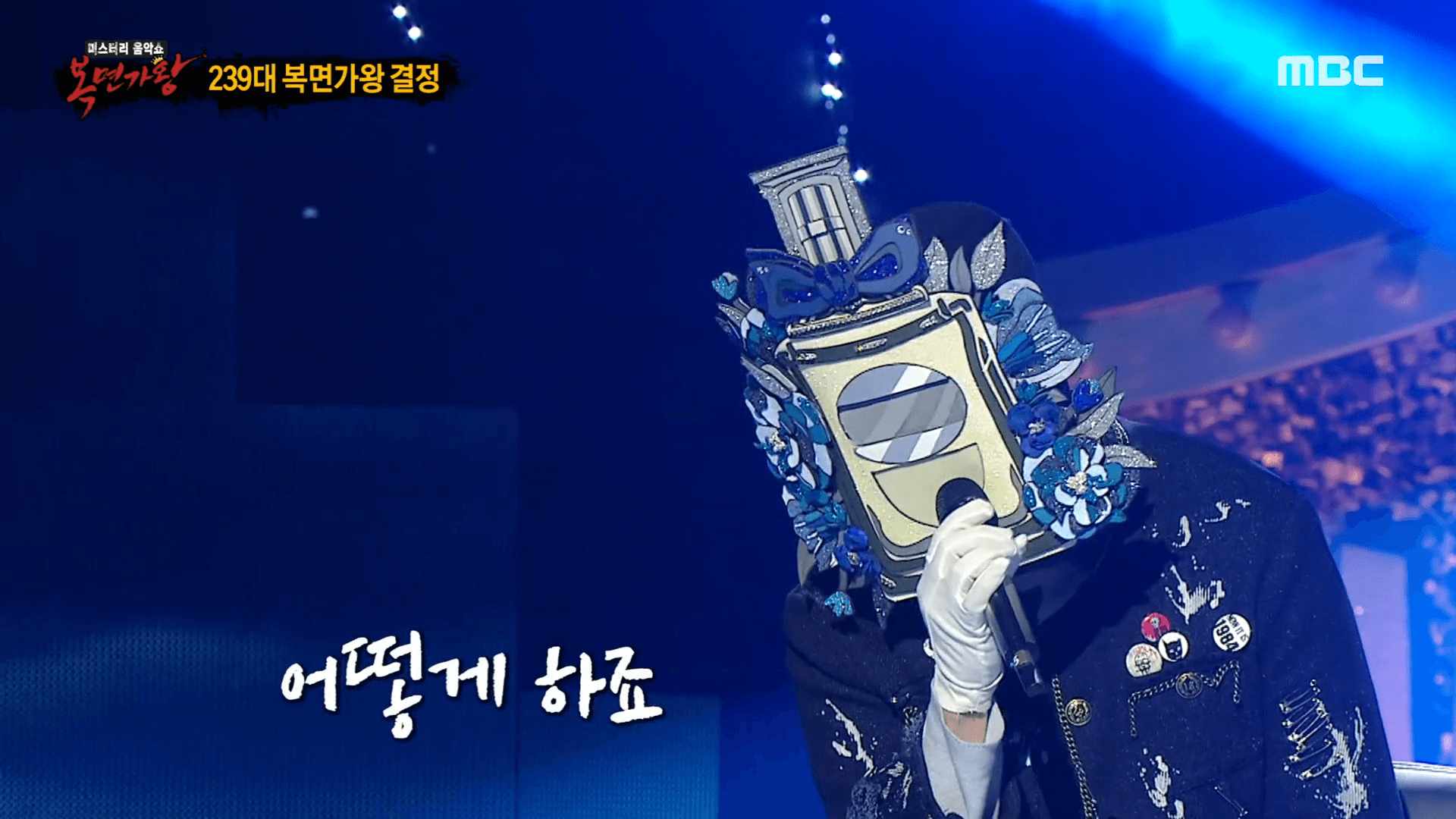 복면가왕 꽃보다 향수