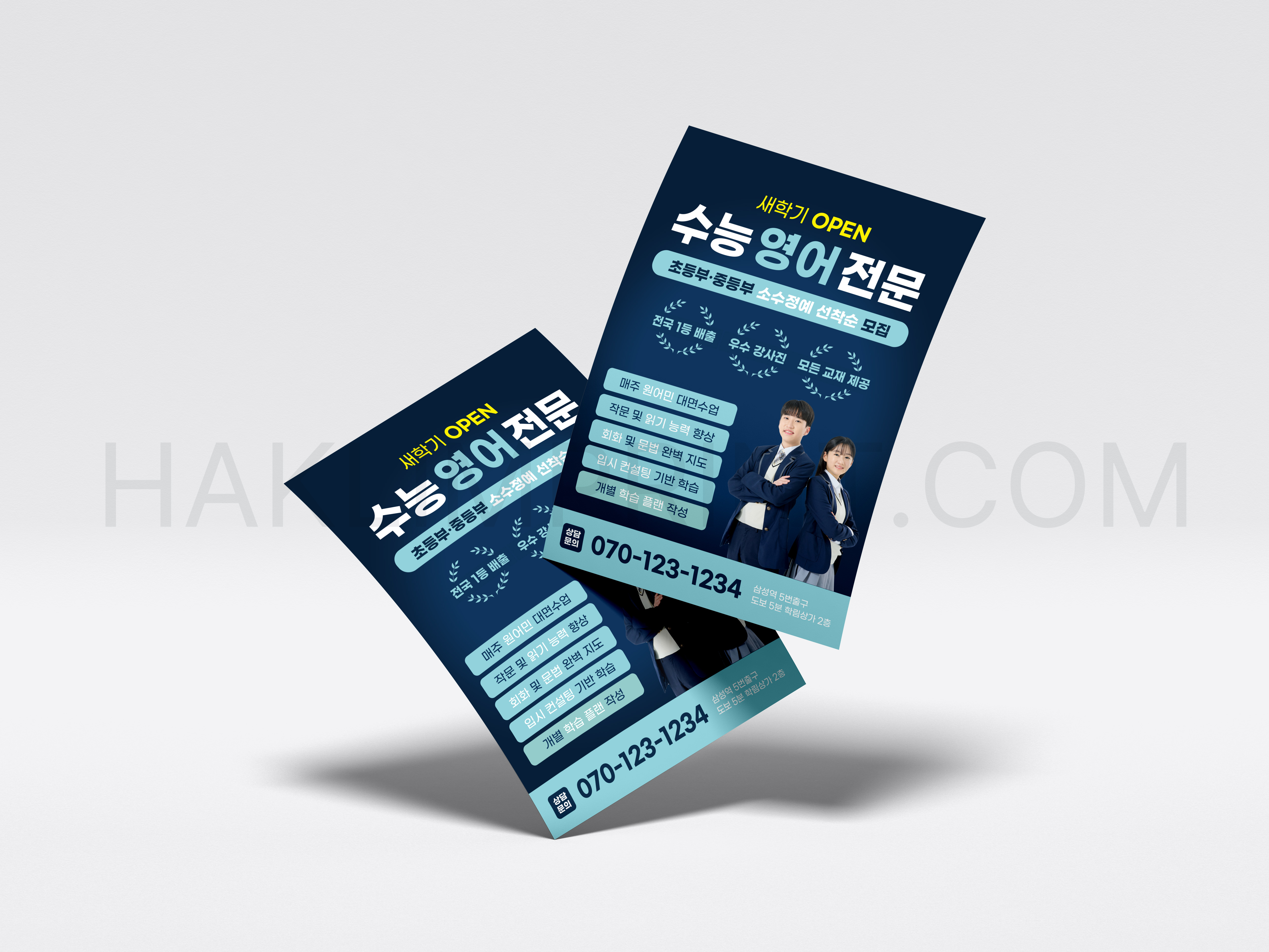 대치동 전단지 제작 학림프린트