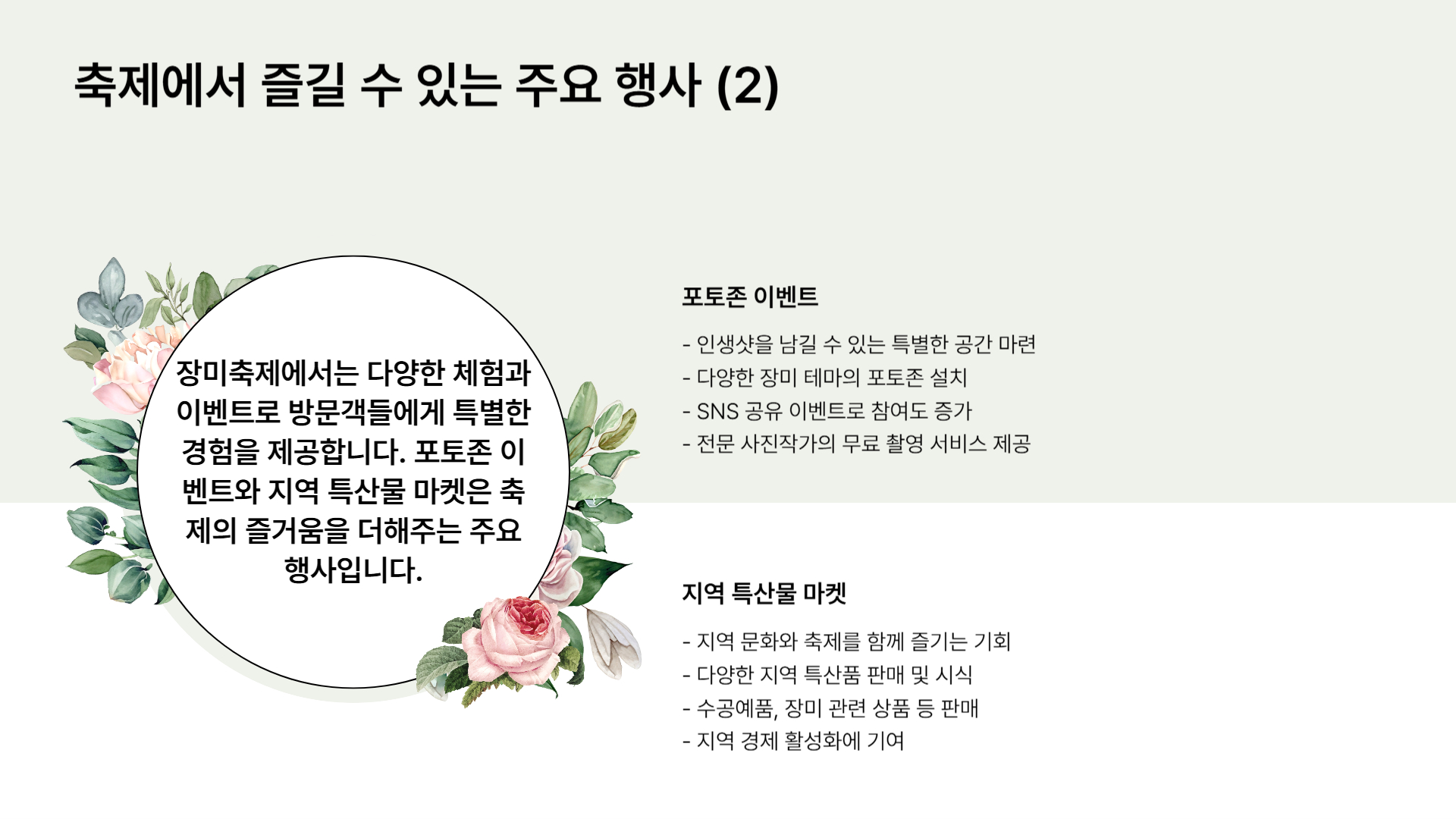 2025 장미축제 일정과 주요 행사 총정리