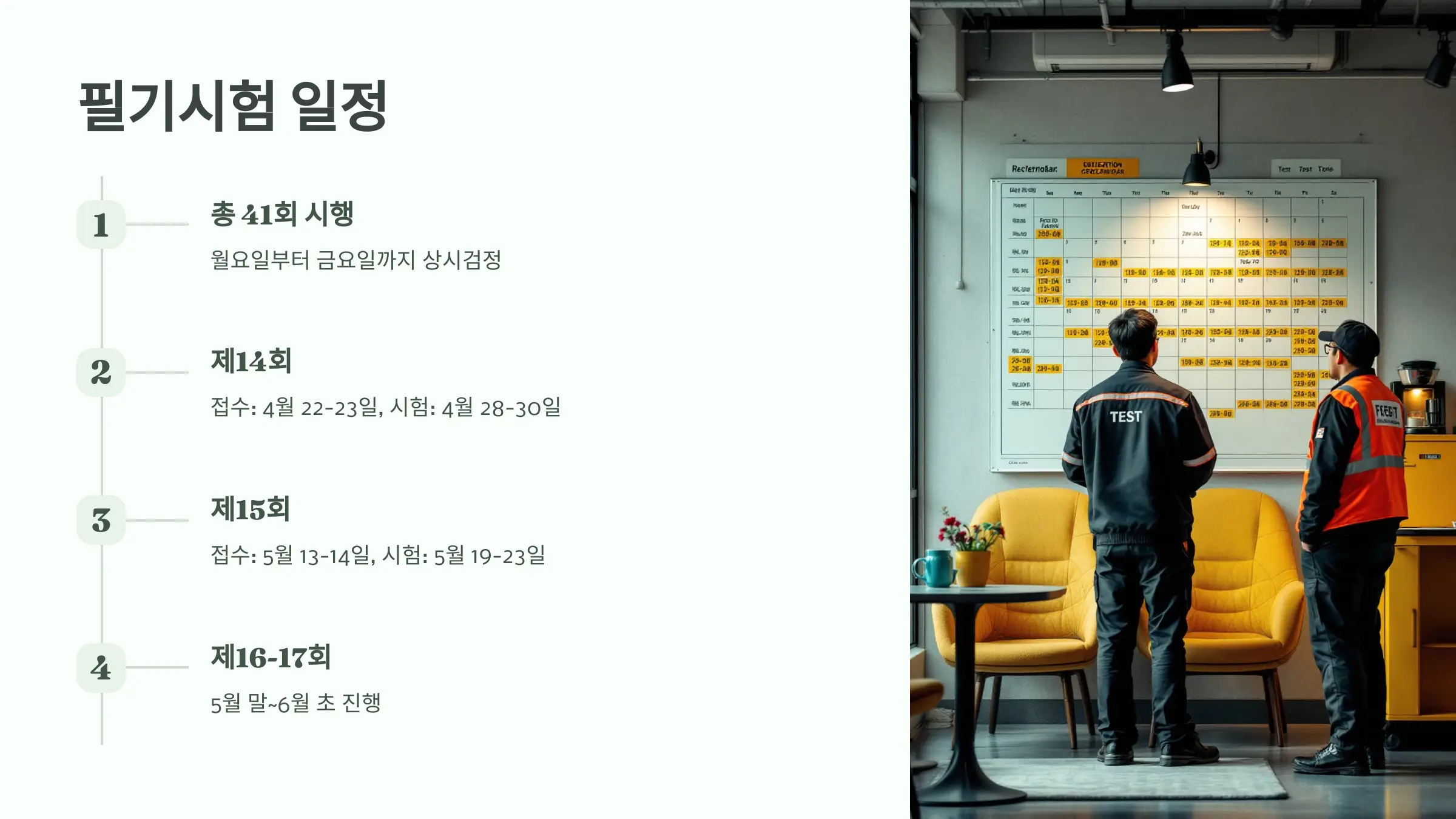 2025년 지게차 운전기능사 자격증 필기시험 일정, 접수방법, 과목, 문제유형, 합격기준, 시험 결과 조회