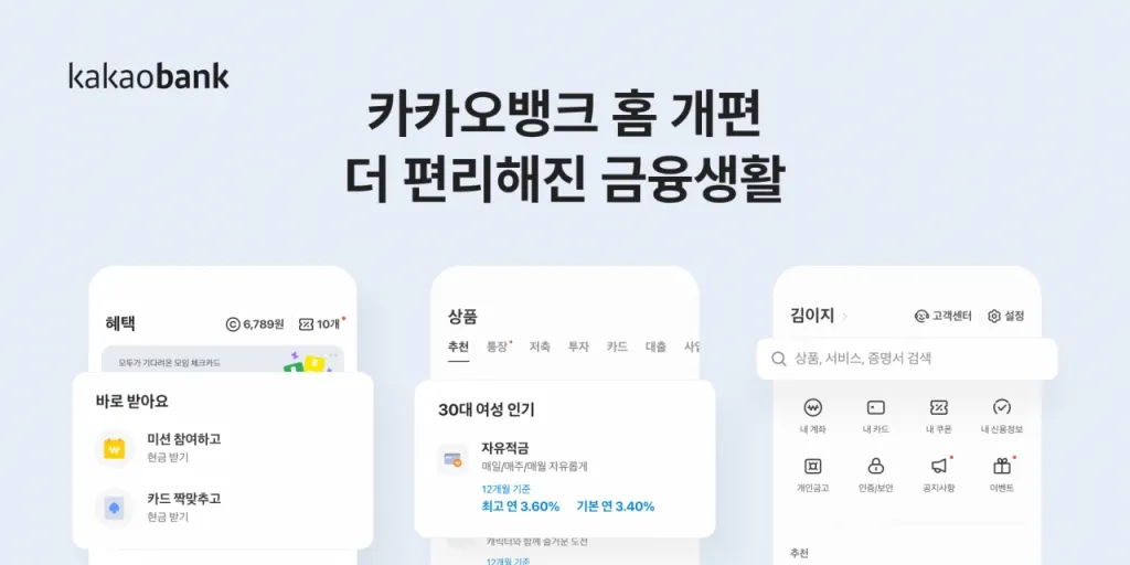 카카오뱅크 계좌 개설방법