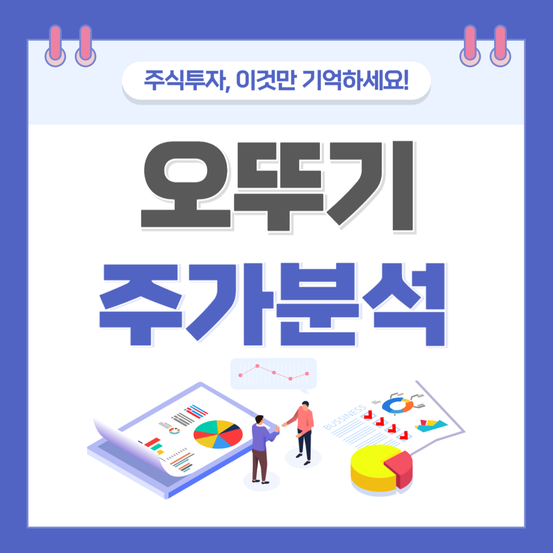 오뚜기 주가 주식 전망