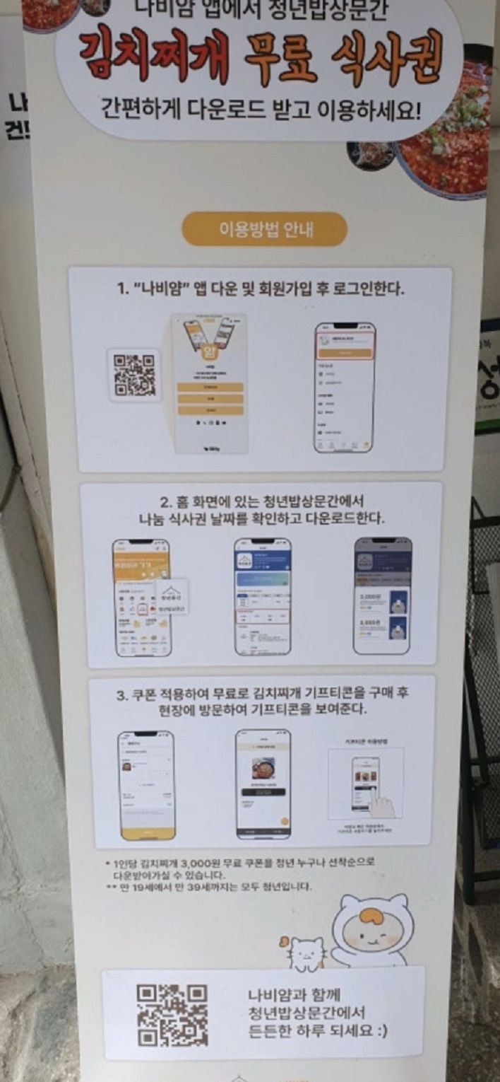 3천원김치찌개-청년밥상문간-정릉시장