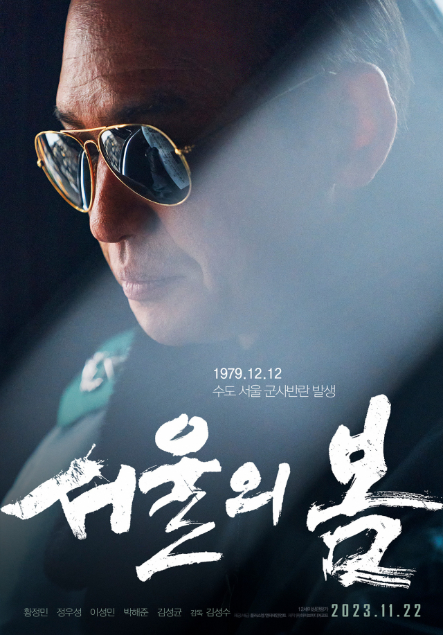 서울의 봄 황정민