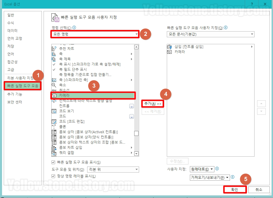 엑셀 결재란 카메라 기능 빠른 실행 도구 모음 추가