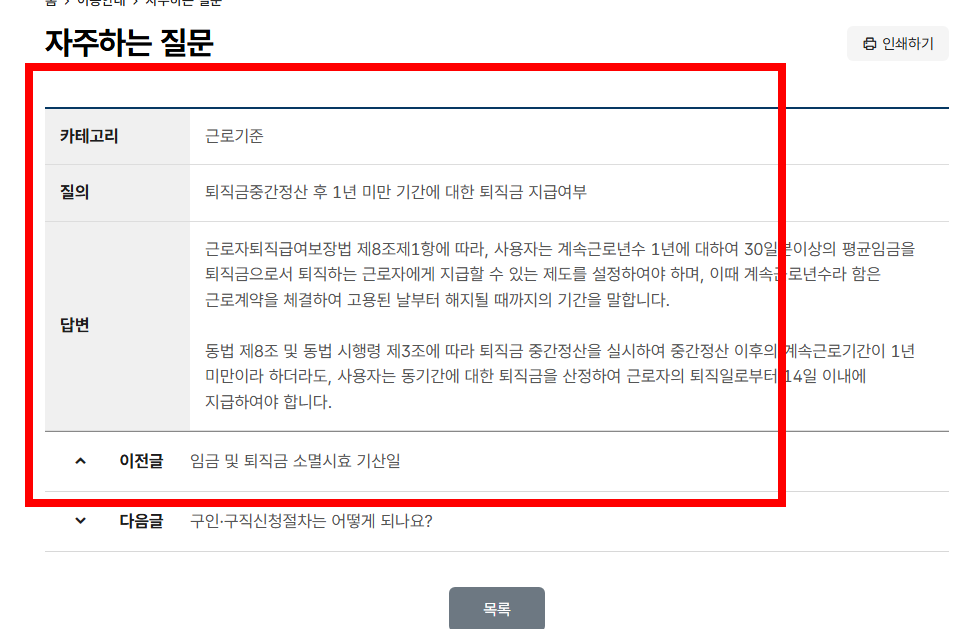 1년미만 퇴직금 지급규정 알아보기