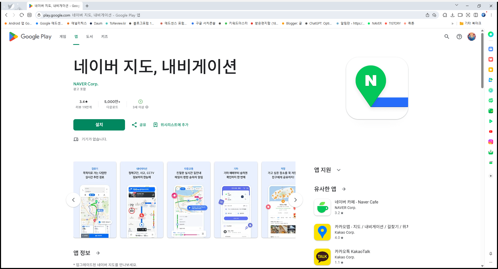 네이버 지도, 내비게이션 앱, 실시간 교통정보, 국도와 고속도로 빠른길 찾기