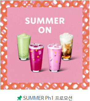 글로벌한 우리 기업 스타벅스의 프로모션