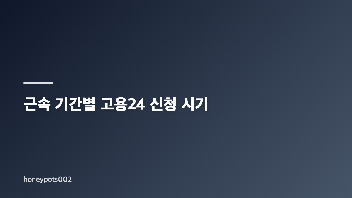 청년 취업 정착금 대상과 고용24 조건