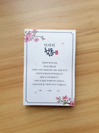 첫돌 축하 문구와 돌잔치 인사말 예시 총정리 덕담 감사문 초대문 모음집_18