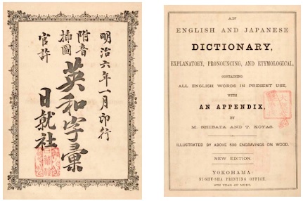 附音揷圖英和字彙