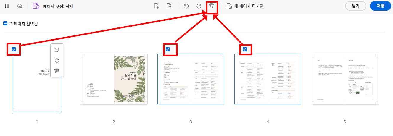 PDF 페이지 삭제하는 방법