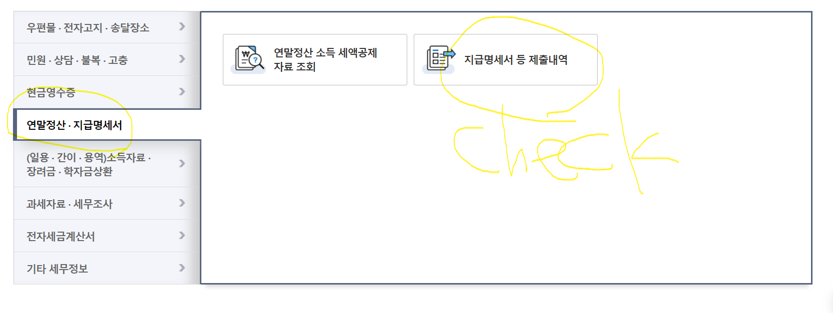 근로소득 원천징수 영수증