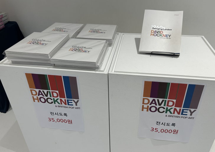 데이비드-호크니-브리티시-팝아트-전시-아트샵2