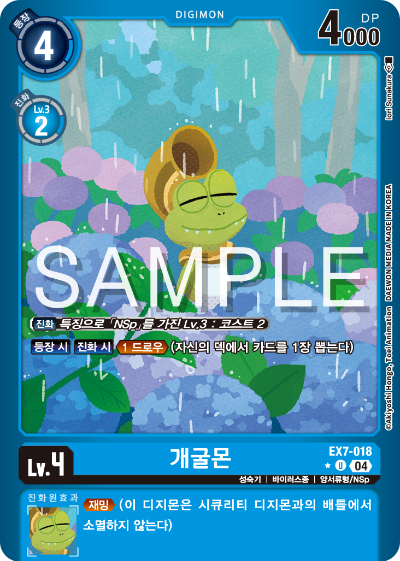 디지몬카드게임 테마부스터팩 EX7 디지몬 리버레이터 수록 카드 리스트 EX7-018 개굴몬 패러렐 레어