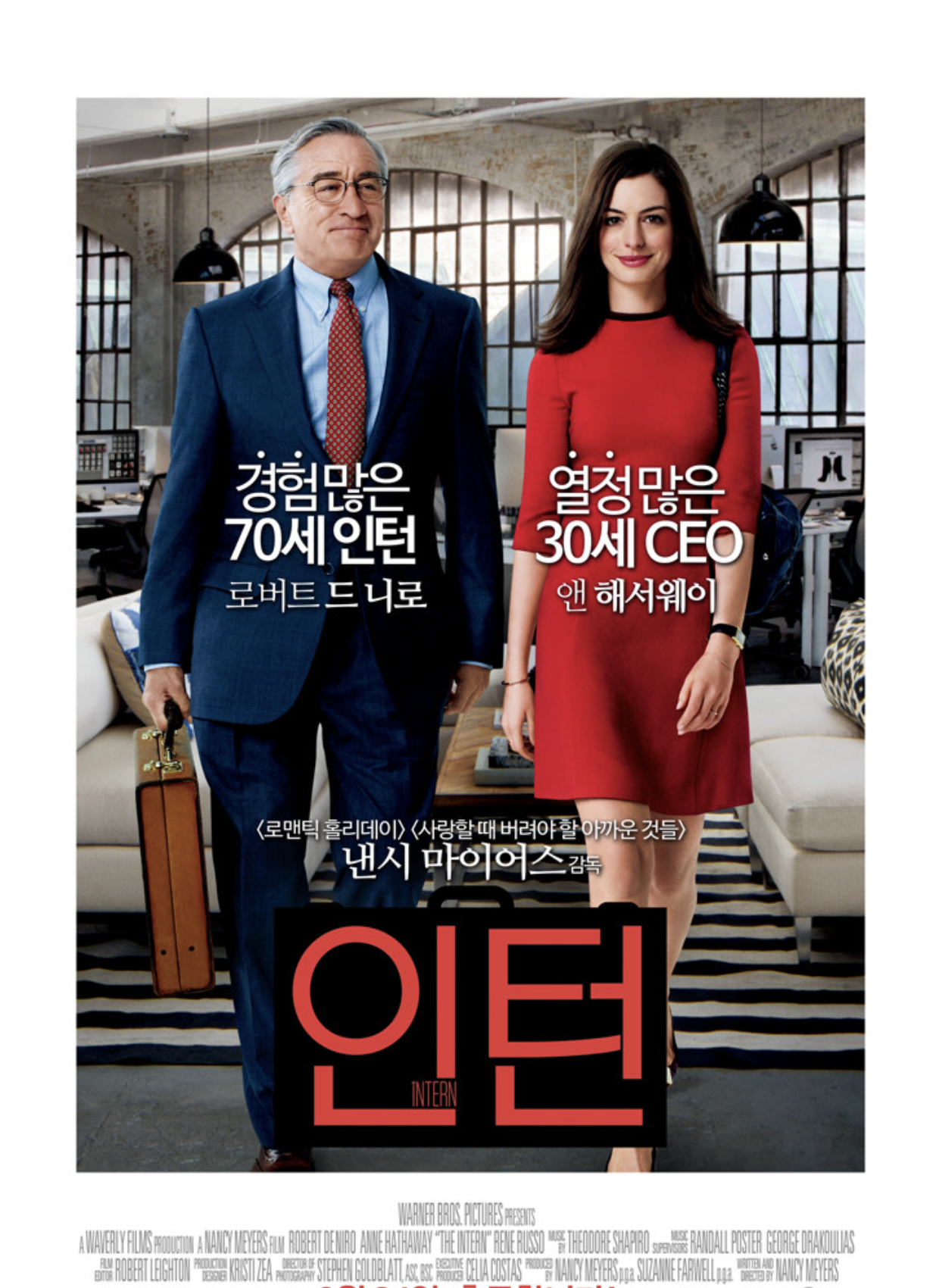 인턴 영화 이미지