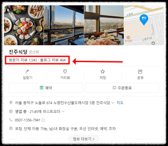 노량진수산시장 온누리상품권 사용처인 진주식당