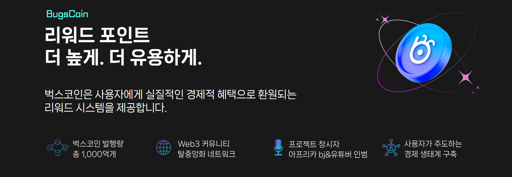 벅스코인 리워드포인트