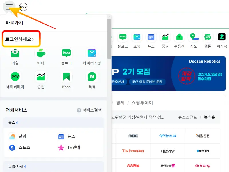 PC-네이버-로그인