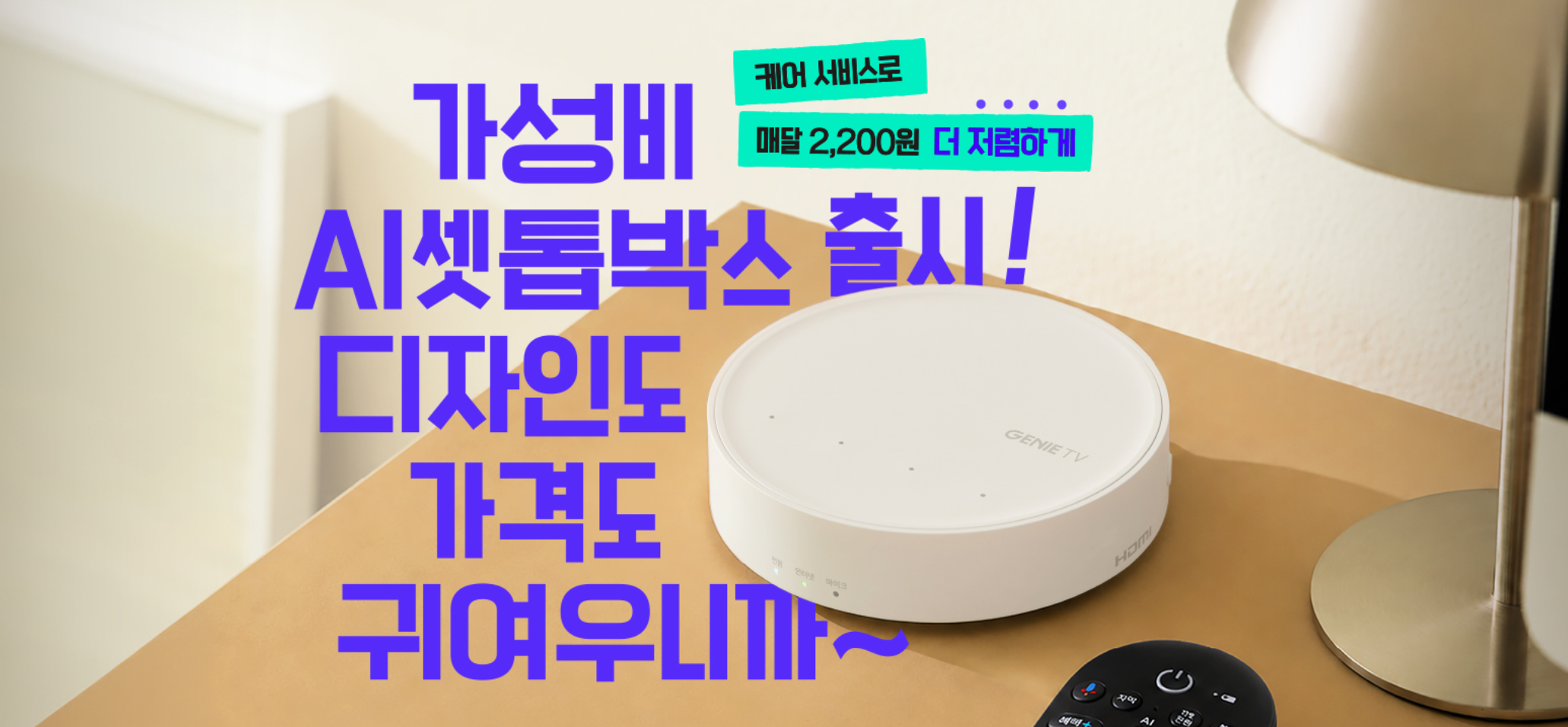 ai 셋톱박스 A2