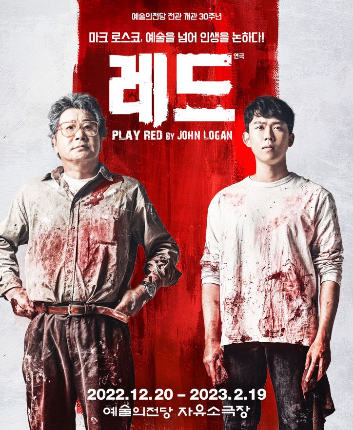 연극 레드