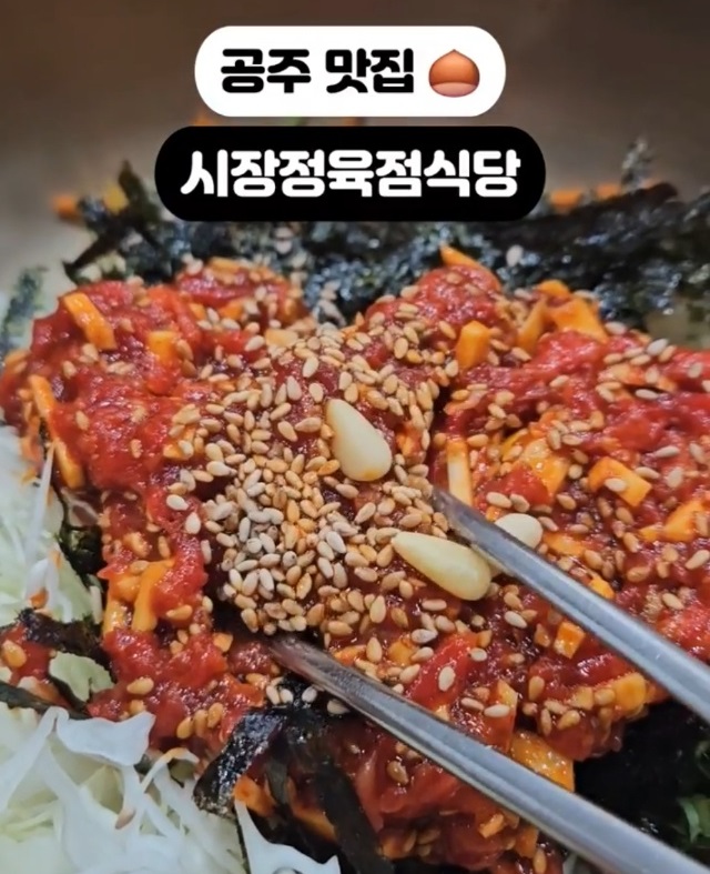 공주-알밤육회비빔밥-시장정육점식당