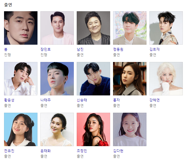 MBN 우리들의 남진