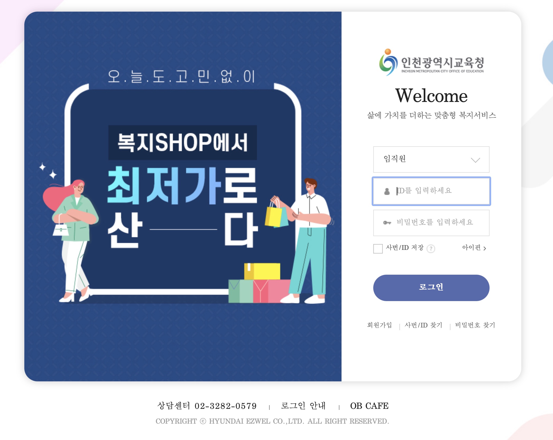 인천광역시교육청 현대이지웰 복지몰 https://ice.ezwel.com