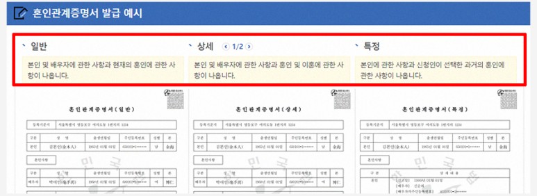 혼인관계증명서 상세 인터넷발급 무인발급기 비용 준비물