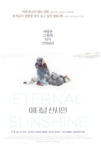 이터널선샤인