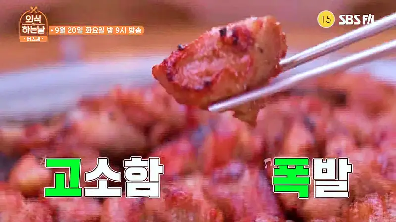 소문의맛집 외식하는날 버스킹 김준현 이영현 돼지등삼겹갈비 돼지갈비 맛있는 갈비집 방송 출연 맛집 위치 메뉴 가격 정보
