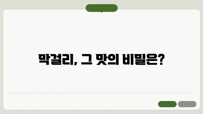 막걸리 영어로