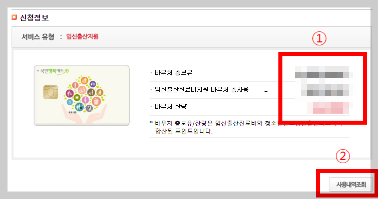 첫만남 이용권 잔액조회