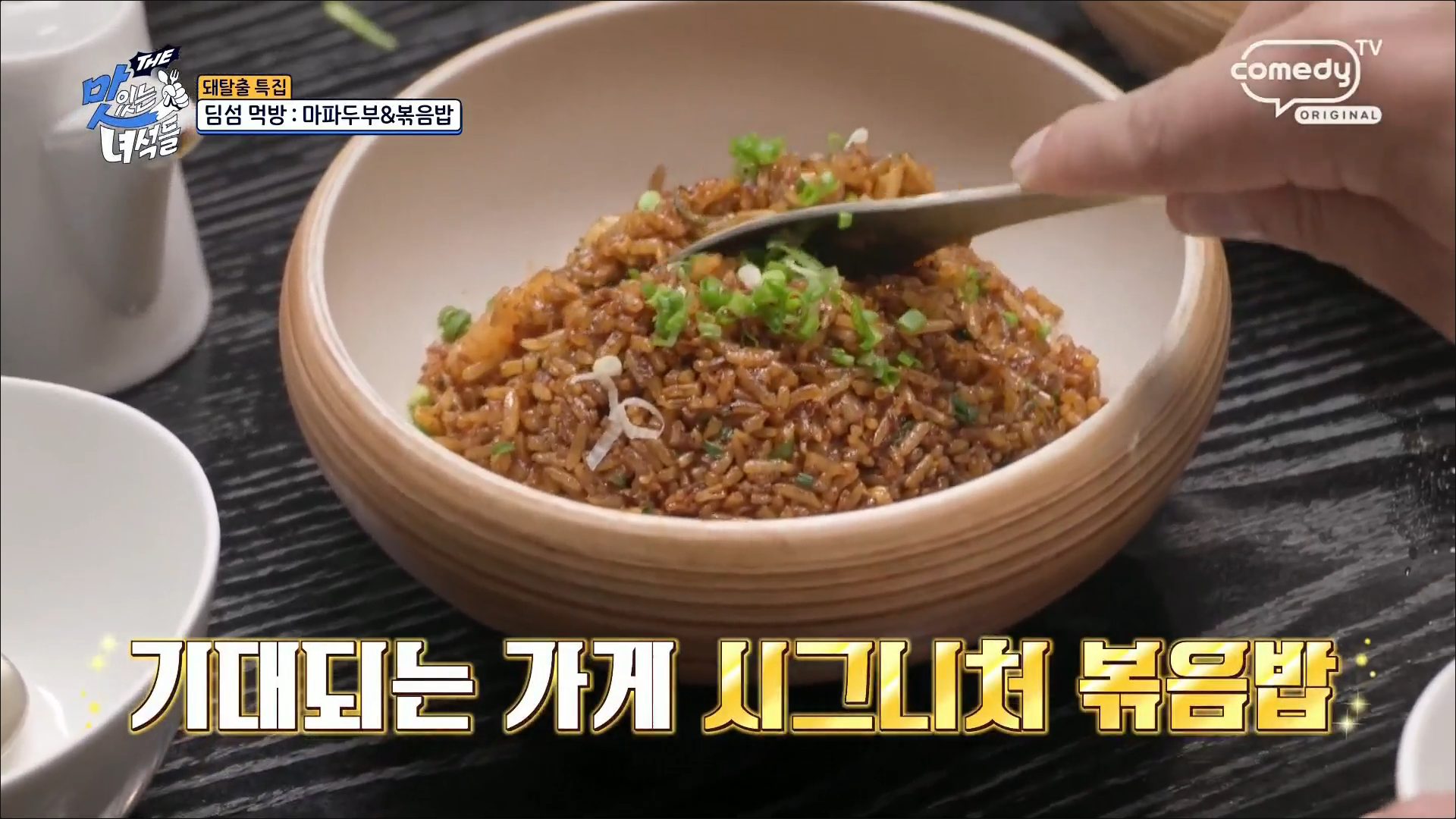 시그니처볶음밥